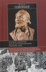 История отношений между русскими князьями Рюрикова дома