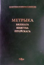 Метрыка Вялікага княства Літоўскага: Кніга 44 (1559-1566)