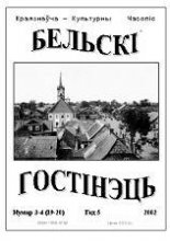 Бельскі Гостінэць 3-4 (19-20) 2002