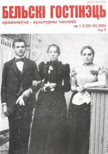 Бельскі Гостінэць 1-2 (32-33) 2006