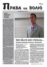 Права на волю №1 (244) 2009