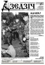 Дзедзіч 5 (50) 2008