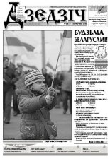 Дзедзіч 6 (51) 2008