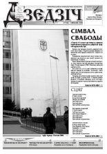 Дзедзіч 7 (52) 2008