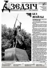 Дзедзіч 8 (53) 2008