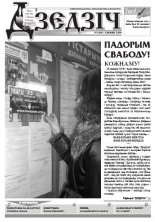 Дзедзіч 1 (54) 2009
