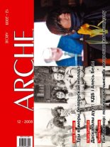 ARCHE 12(75)2008