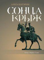 Сонцакрыж. Колер. Форма. Слова.