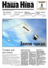 Наша Ніва 12/2004