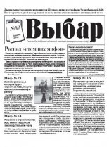 Выбар 49