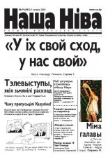 Наша Ніва 9/2006