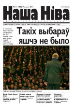 Наша Ніва 11/2006