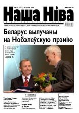 Наша Ніва 19/2006