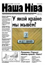 Наша Ніва 32/2006