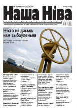 Наша Ніва 1/2007