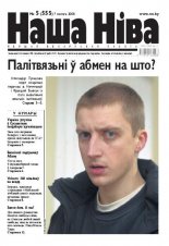 Наша Ніва 5/2008