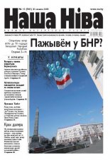 Наша Ніва 11/2008