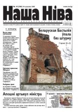 Наша Ніва 16/2008