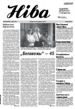 Ніва 25 (2458)