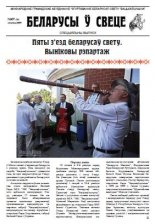 Беларусы ў свеце 7/2009