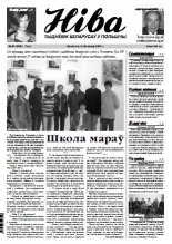 Ніва 45 (2582) 2005