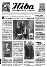 Ніва 48 (2585) 2005