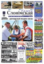 Газета Слонімская 35 (638) 2009