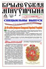 Брылеўская мінуўшчына 3/2008