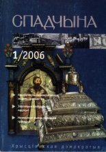 Спадчына 01 (155) 2006