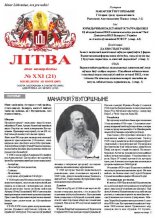 Літва № XXI (21)