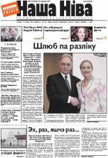 Наша Ніва 24/2009