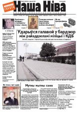 Наша Ніва 45/2009