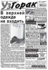 Узгорак 1/2010