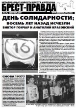 Брест-Правда 6 (7) 2007