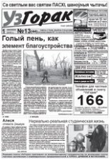 Узгорак 13/2010