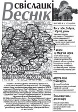 Свіслацкі веснік 2 (3) 2009