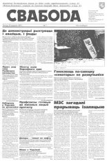 Свабода 7/1997