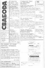 Свабода 42/1994