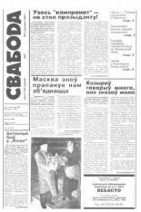 Свабода 4/1995