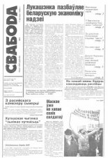 Свабода 5/1995