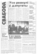 Свабода 10/1995