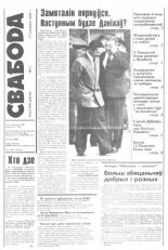 Свабода 11/1995