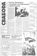 Свабода 13/1995