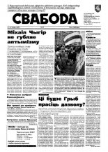 Свабода 52/1995