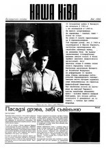 Наша Ніва 4/1995