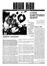 Наша Ніва 7-8/1995