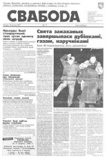 Свабода 17/1997