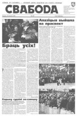 Свабода 29/1997