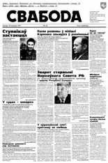 Свабода 33/1997