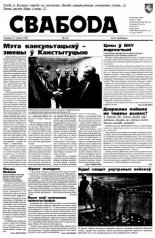 Свабода 53/1997